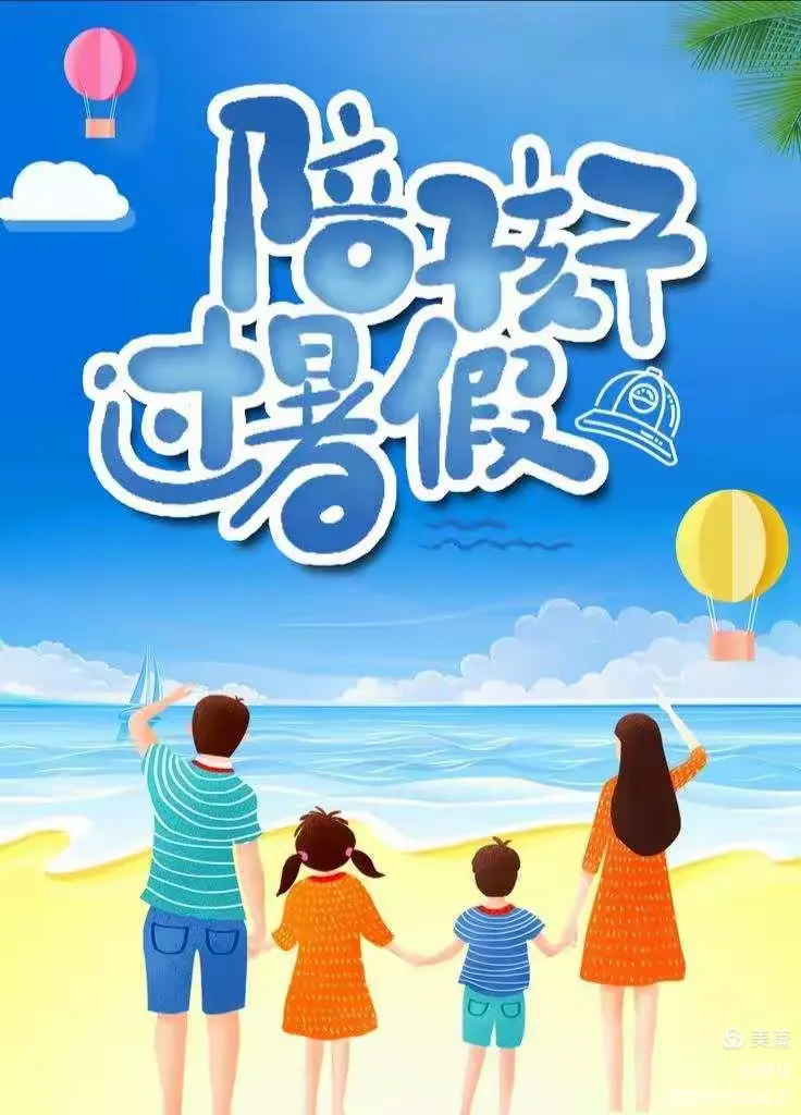 炭村小学放暑假啦！